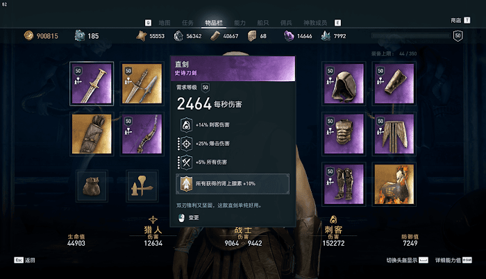刺客教條 奧德賽 (Assassin's Creed Odyssey) 高傷害配裝與加點分析 圖3