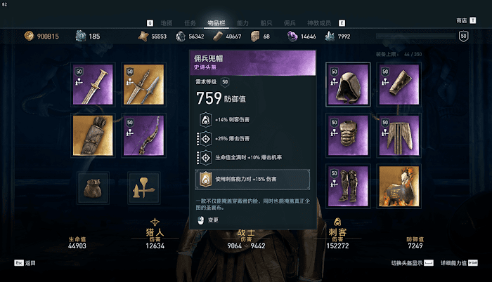 刺客教條 奧德賽 (Assassin's Creed Odyssey) 高傷害配裝與加點分析 圖6