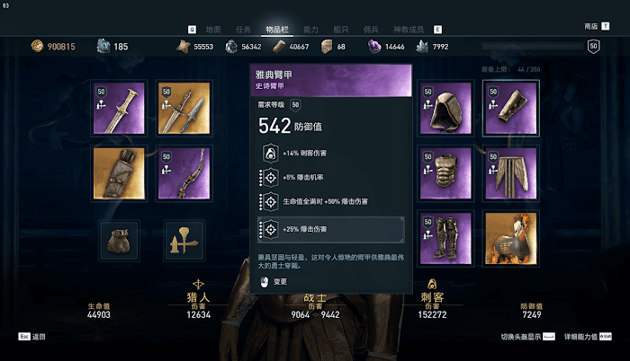 刺客教條 奧德賽 (Assassin's Creed Odyssey) 高傷害配裝與加點分析 圖7