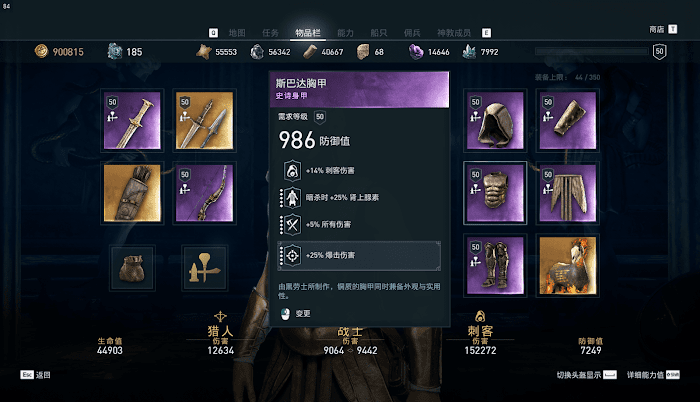 刺客教條 奧德賽 (Assassin's Creed Odyssey) 高傷害配裝與加點分析 圖8
