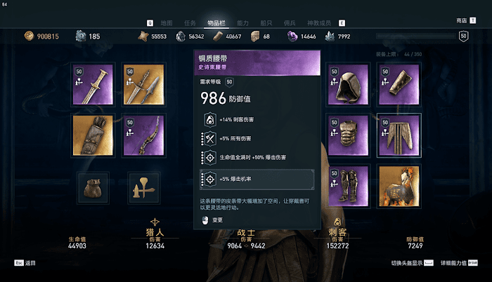 刺客教條 奧德賽 (Assassin's Creed Odyssey) 高傷害配裝與加點分析 圖9