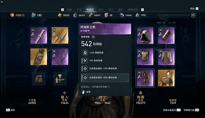 刺客教條 奧德賽 (Assassin's Creed Odyssey) 高傷害配裝與加點分析 圖10