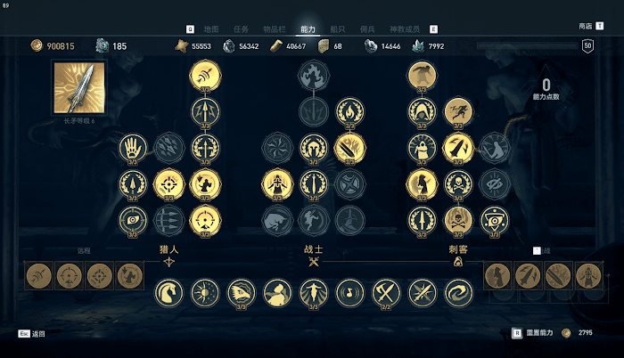 刺客教條 奧德賽 (Assassin's Creed Odyssey) 高傷害配裝與加點分析 圖11