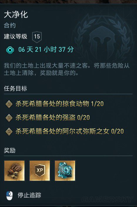 刺客教條 奧德賽 (Assassin's Creed Odyssey) 大淨化任務簡易攻略