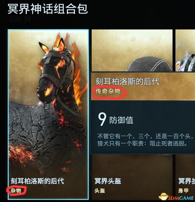 刺客教條 奧德賽 (Assassin's Creed Odyssey) 冥界神話組合包物品ID代碼分享