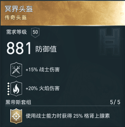 刺客教條 奧德賽 (Assassin's Creed Odyssey) 內購冥界神話套屬性分享