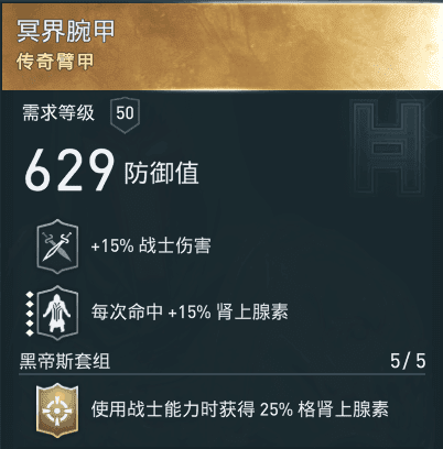 刺客教條 奧德賽 (Assassin's Creed Odyssey) 內購冥界神話套屬性分享