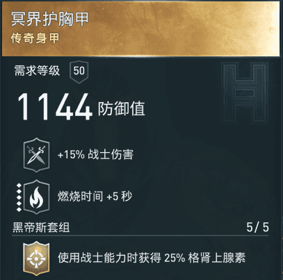 刺客教條 奧德賽 (Assassin's Creed Odyssey) 內購冥界神話套屬性分享