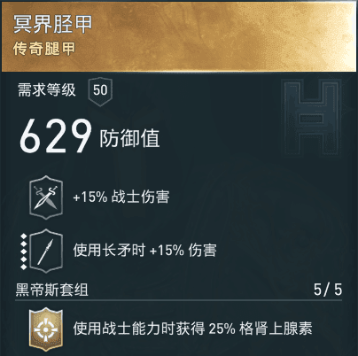刺客教條 奧德賽 (Assassin's Creed Odyssey) 內購冥界神話套屬性分享