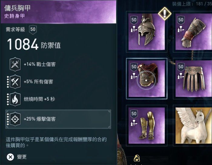 刺客教條 奧德賽 (Assassin's Creed Odyssey) 戰士各流派特點與配裝詳解