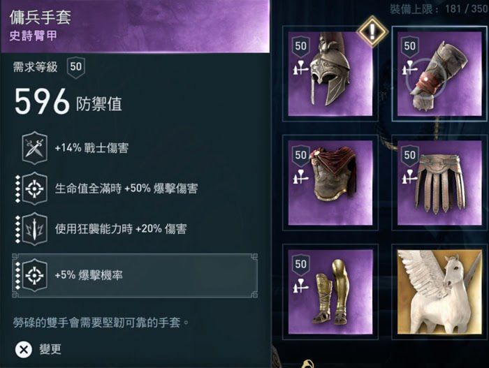 刺客教條 奧德賽 (Assassin's Creed Odyssey) 戰士各流派特點與配裝詳解