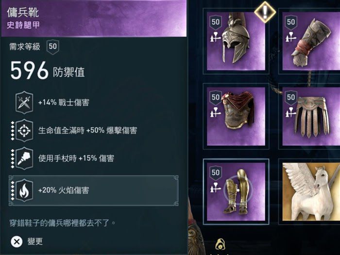 刺客教條 奧德賽 (Assassin's Creed Odyssey) 戰士各流派特點與配裝詳解