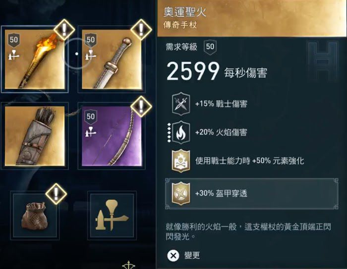 刺客教條 奧德賽 (Assassin's Creed Odyssey) 戰士各流派特點與配裝詳解