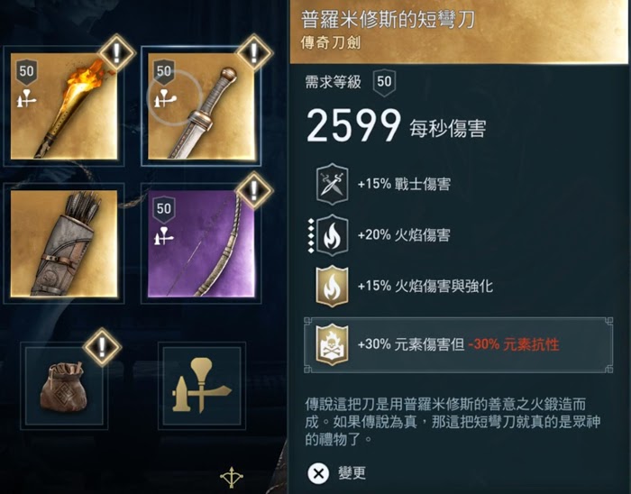 刺客教條 奧德賽 (Assassin's Creed Odyssey) 戰士各流派特點與配裝詳解