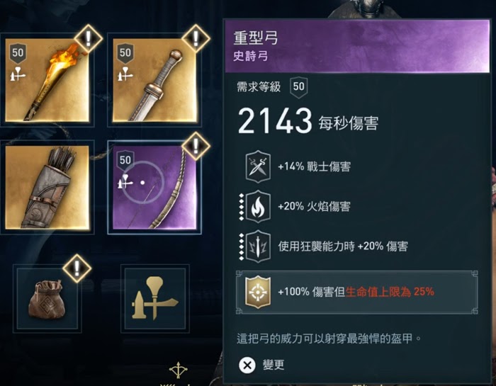 刺客教條 奧德賽 (Assassin's Creed Odyssey) 戰士各流派特點與配裝詳解