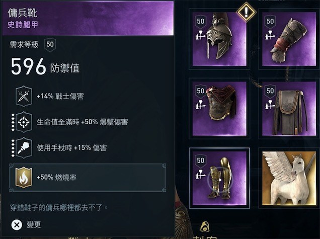 刺客教條 奧德賽 (Assassin's Creed Odyssey) 戰士各流派特點與配裝詳解