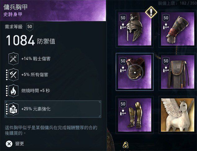 刺客教條 奧德賽 (Assassin's Creed Odyssey) 戰士各流派特點與配裝詳解