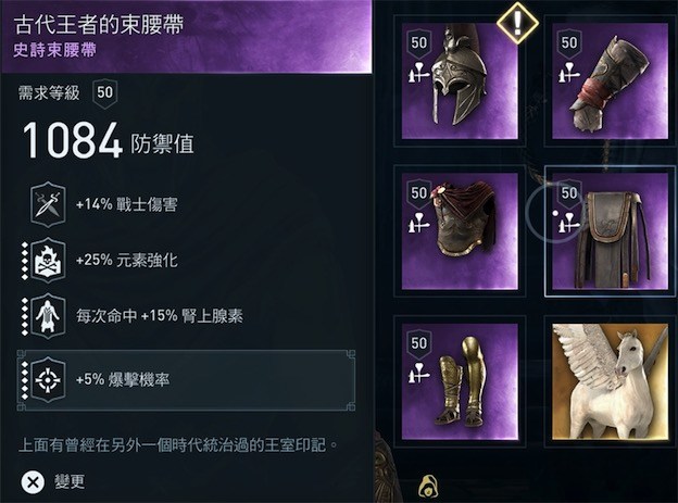 刺客教條 奧德賽 (Assassin's Creed Odyssey) 戰士各流派特點與配裝詳解