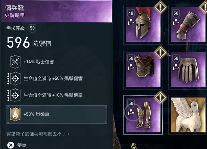 刺客教條 奧德賽 (Assassin's Creed Odyssey) 實用陶片銘文收集與銘文效果詳解