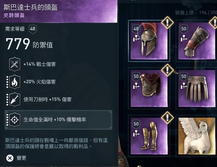 刺客教條 奧德賽 (Assassin's Creed Odyssey) 實用陶片銘文收集與銘文效果詳解