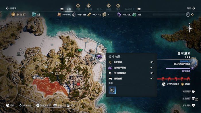 刺客教條 奧德賽 (Assassin's Creed Odyssey) 實用陶片銘文收集與銘文效果詳解