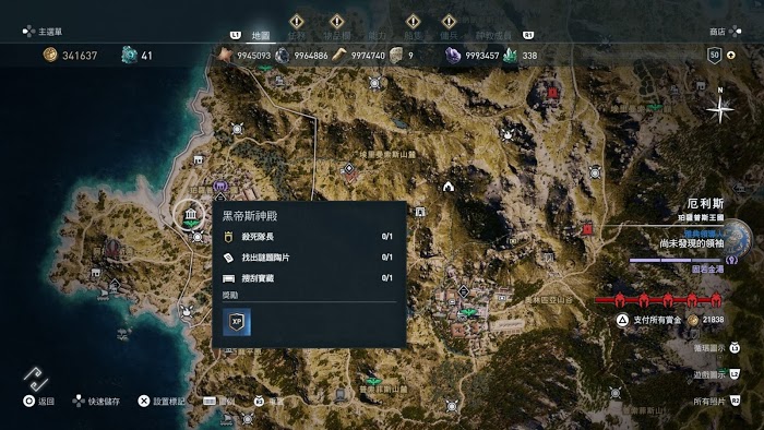 刺客教條 奧德賽 (Assassin's Creed Odyssey) 實用陶片銘文收集與銘文效果詳解
