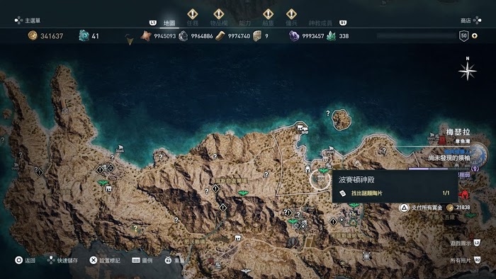 刺客教條 奧德賽 (Assassin's Creed Odyssey) 實用陶片銘文收集與銘文效果詳解