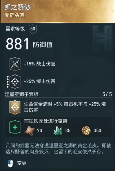 刺客教條 奧德賽 (Assassin's Creed Odyssey) 內購獅子套屬性分享