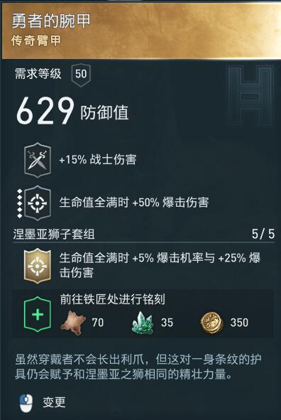 刺客教條 奧德賽 (Assassin's Creed Odyssey) 內購獅子套屬性分享