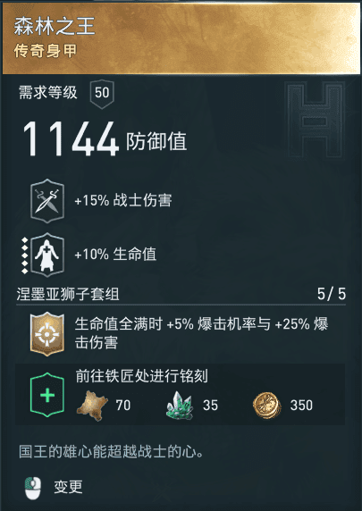 刺客教條 奧德賽 (Assassin's Creed Odyssey) 內購獅子套屬性分享