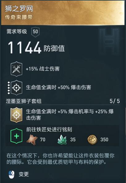 刺客教條 奧德賽 (Assassin's Creed Odyssey) 內購獅子套屬性分享