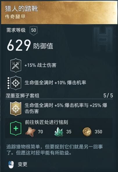 刺客教條 奧德賽 (Assassin's Creed Odyssey) 內購獅子套屬性分享