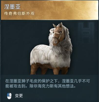 刺客教條 奧德賽 (Assassin's Creed Odyssey) 內購獅子套屬性分享