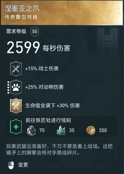 刺客教條 奧德賽 (Assassin's Creed Odyssey) 內購獅子套屬性分享