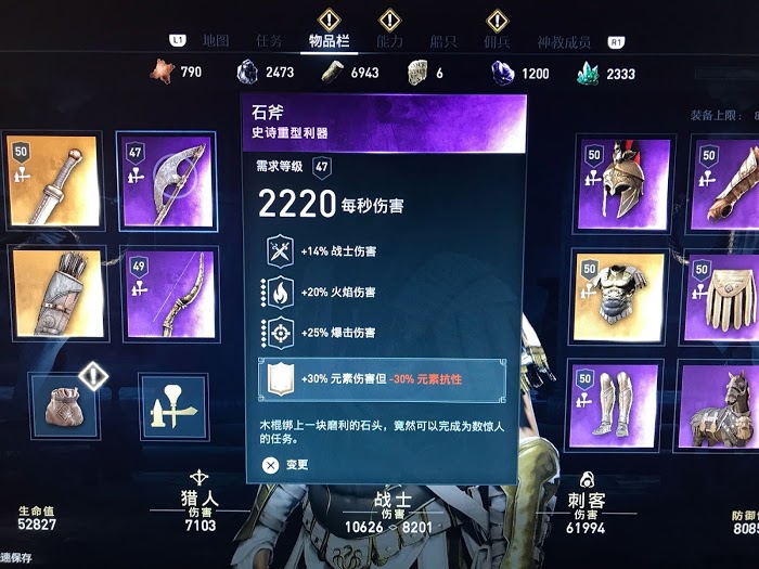 刺客教條 奧德賽 (Assassin's Creed Odyssey) 惡夢難度近戰流配裝推薦