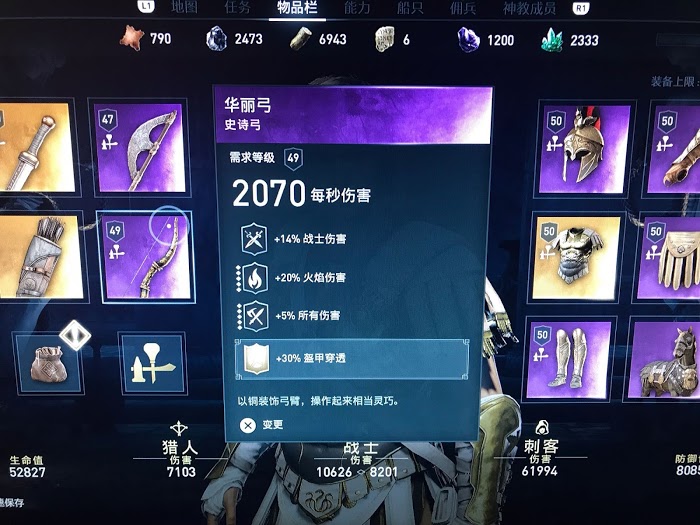 刺客教條 奧德賽 (Assassin's Creed Odyssey) 惡夢難度近戰流配裝推薦