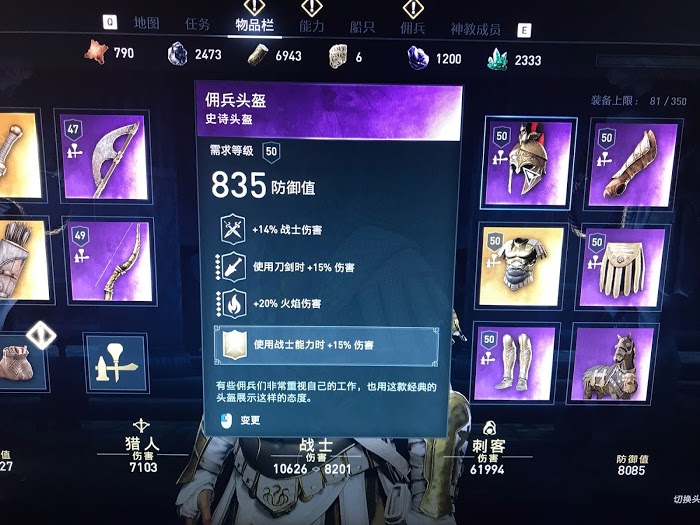 刺客教條 奧德賽 (Assassin's Creed Odyssey) 惡夢難度近戰流配裝推薦