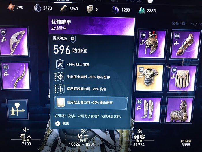 刺客教條 奧德賽 (Assassin's Creed Odyssey) 惡夢難度近戰流配裝推薦