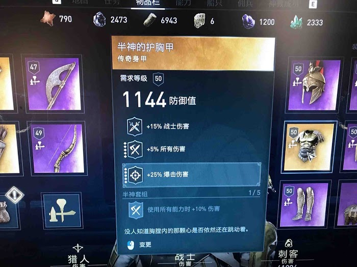 刺客教條 奧德賽 (Assassin's Creed Odyssey) 惡夢難度近戰流配裝推薦