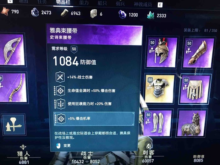 刺客教條 奧德賽 (Assassin's Creed Odyssey) 惡夢難度近戰流配裝推薦