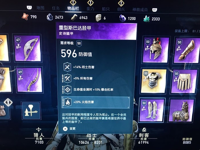 刺客教條 奧德賽 (Assassin's Creed Odyssey) 惡夢難度近戰流配裝推薦