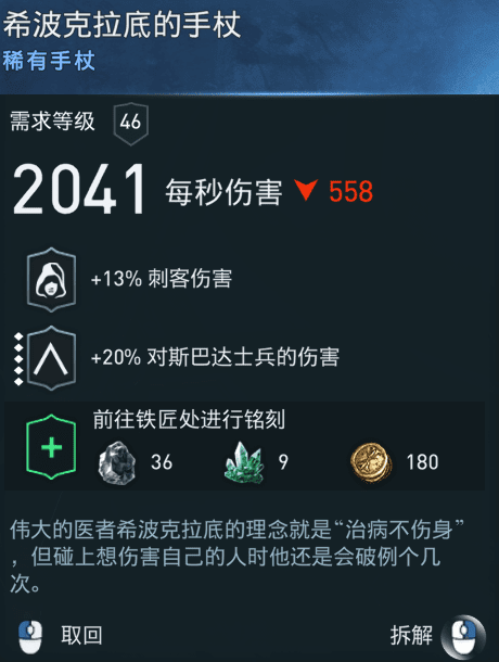 刺客教條 奧德賽 (Assassin's Creed Odyssey) 特殊名稱裝備圖鑑