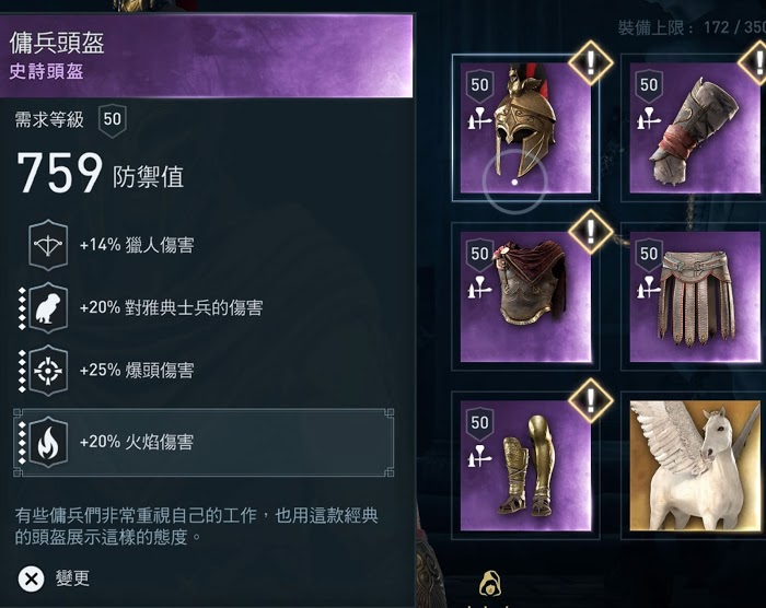 刺客教條 奧德賽 (Assassin's Creed Odyssey) 弓箭手全方位解析