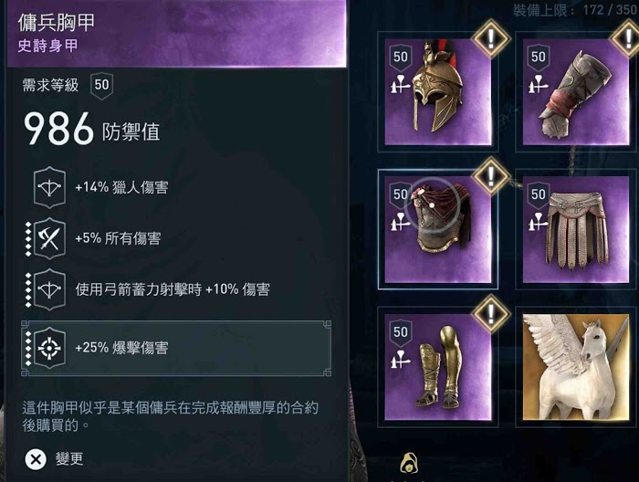 刺客教條 奧德賽 (Assassin's Creed Odyssey) 弓箭手全方位解析