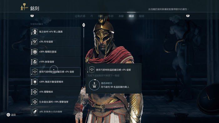 刺客教條 奧德賽 (Assassin's Creed Odyssey) 弓箭手全方位解析