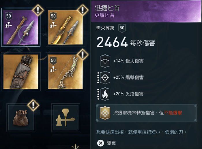 刺客教條 奧德賽 (Assassin's Creed Odyssey) 弓箭手全方位解析