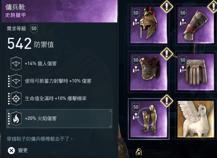 刺客教條 奧德賽 (Assassin's Creed Odyssey) 弓箭手全方位解析