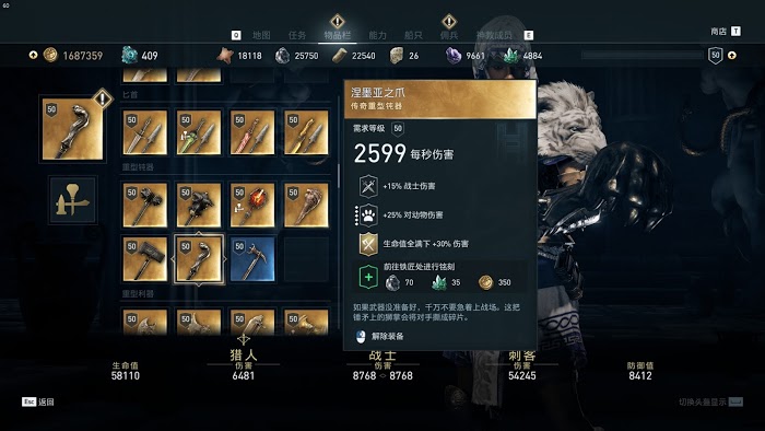 刺客教條 奧德賽 (Assassin's Creed Odyssey) 組合包傳奇裝備圖鑑