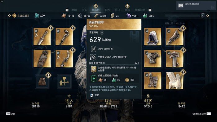 刺客教條 奧德賽 (Assassin's Creed Odyssey) 組合包傳奇裝備圖鑑