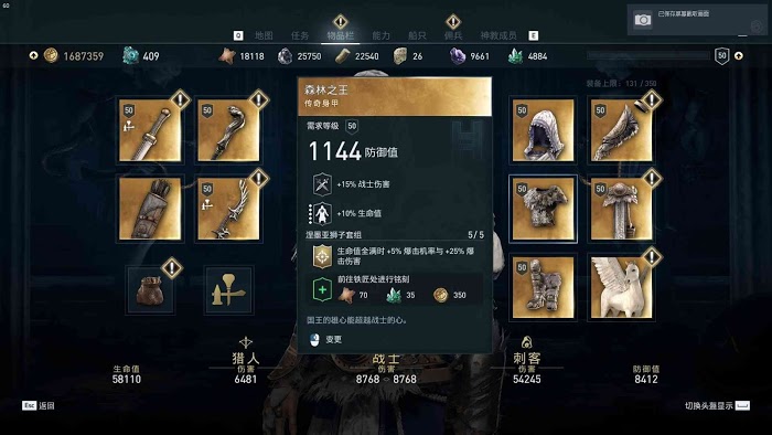 刺客教條 奧德賽 (Assassin's Creed Odyssey) 組合包傳奇裝備圖鑑
